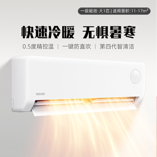 华凌空调大1匹超省电新一级能效冷暖智能挂机卧室家用变频26HA1Ⅲ
