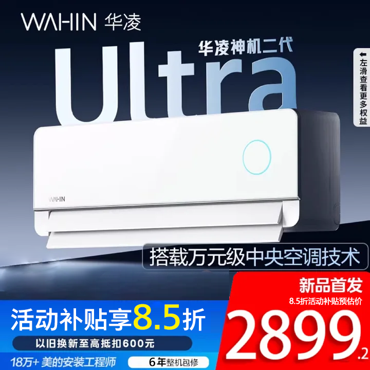 华凌空调神机二代Ultra大1.5匹双排铜管智能变频冷暖挂机一级能效