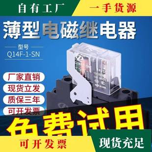 2议·正启Q14F SN薄型中间电继器24v直FTG流220v交器流GR小型继