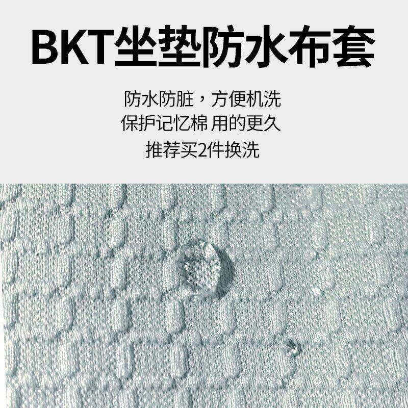 适用精品BKT坐垫水专座用布套防腰靠椅靠垫保护套椅子套罩形椅罩