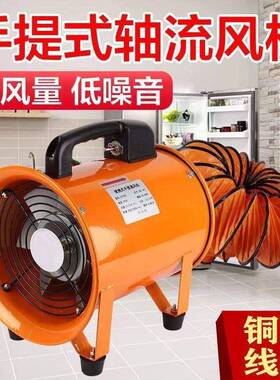 提式轴流风机抽220V移动式排风扇风VOM风机鼓隧道喷手漆工业通风