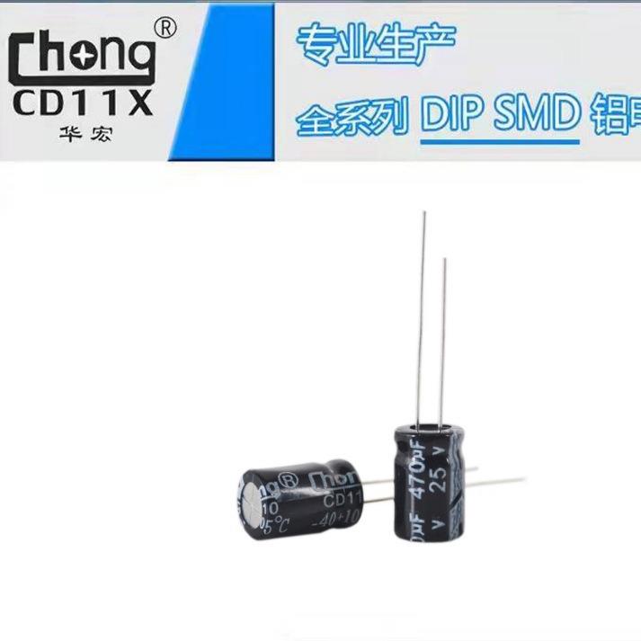 华cong货铝电解电h容25V470UF8*1宏2厂家供支持AVK定制