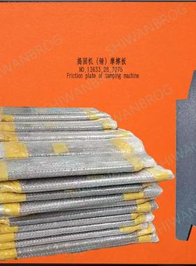 上下摩鼓擦板|29H41.07-18/95*0170*14炼焦捣固JIY机捣锤用摩擦板