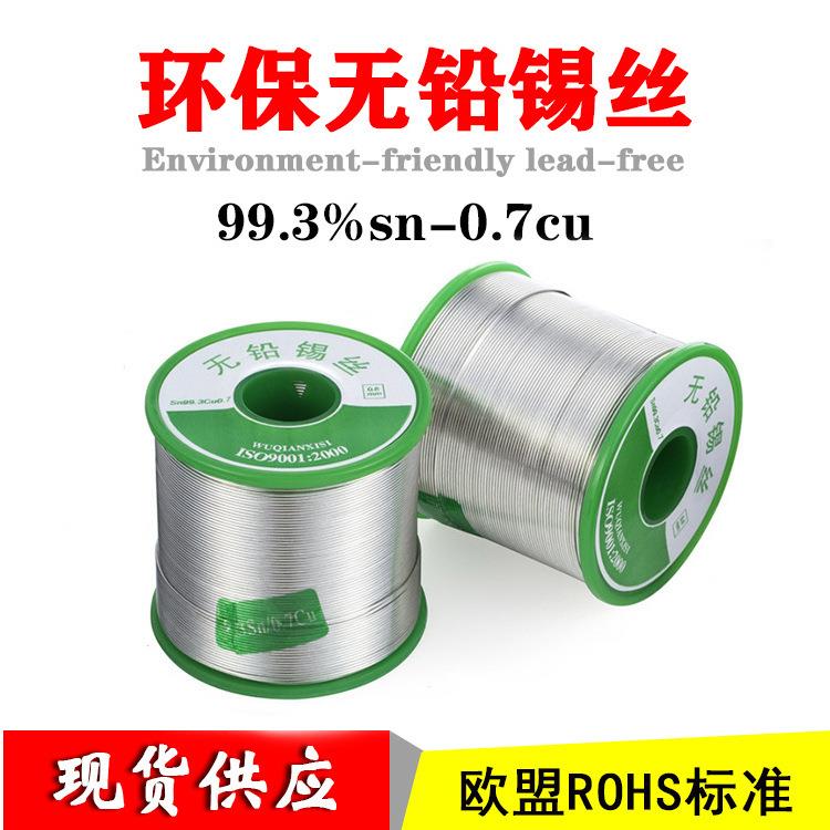 环保丝锡线无铅锡线焊锡线无铅焊锡0锡线0.8mm1.YDL0质量保证50g