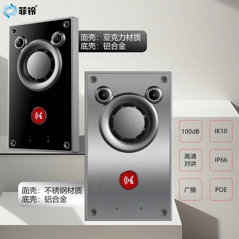 A12语音对讲 SIP网络语音对讲终端分机喇叭 融合通信对讲涡轮音腔