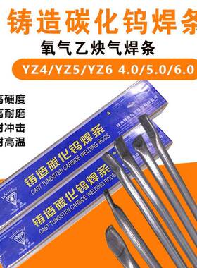 株洲钻石牌铸造4碳化钨焊条化YZ/Y碳Z5/4RFY0-60目铸造钨气焊条