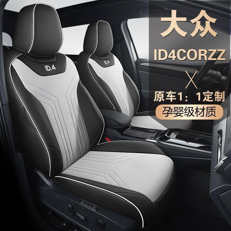 大众新DOD4x专用座套四i季d通用包围坐垫id4crozz皮革透气座椅套