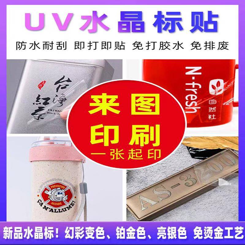DTF夜UV喷墨打印机材光水晶标PET30/60工AB膜直喷胶艺料耗材零下2