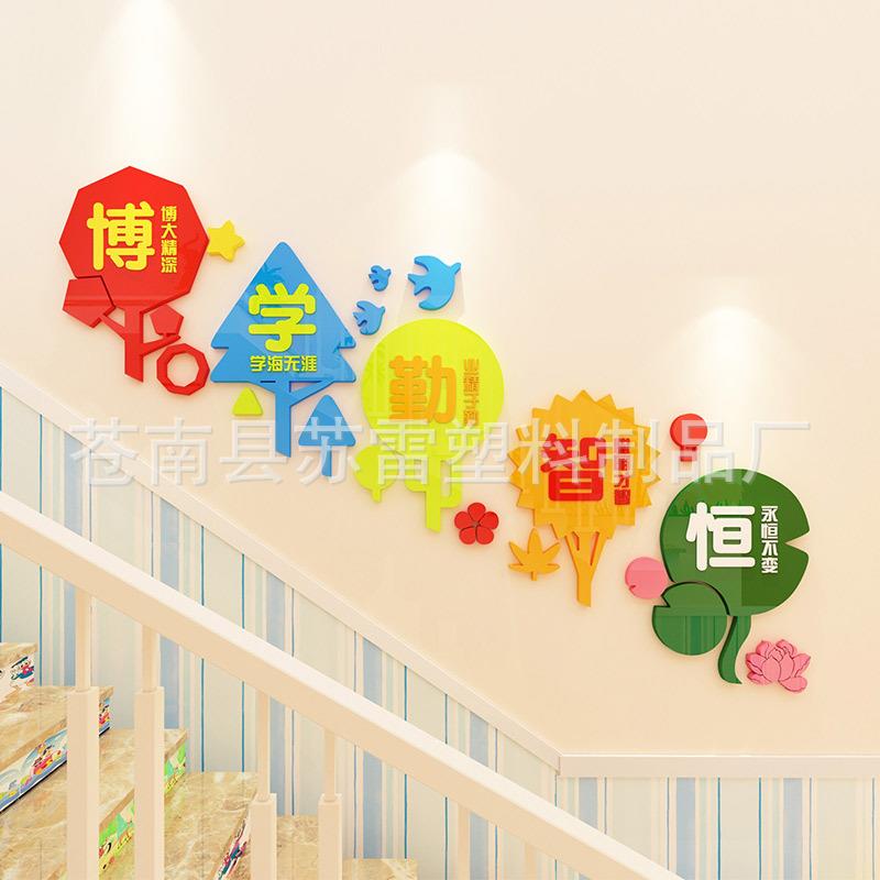 楼道标语楼梯台阶装饰亚克力墙贴3d立体班级文化布置墙面贴纸