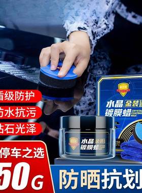 水打晶膜蜡汽车蜡护TVO上光蜡保养抛养光镀白色黑色车车蜡