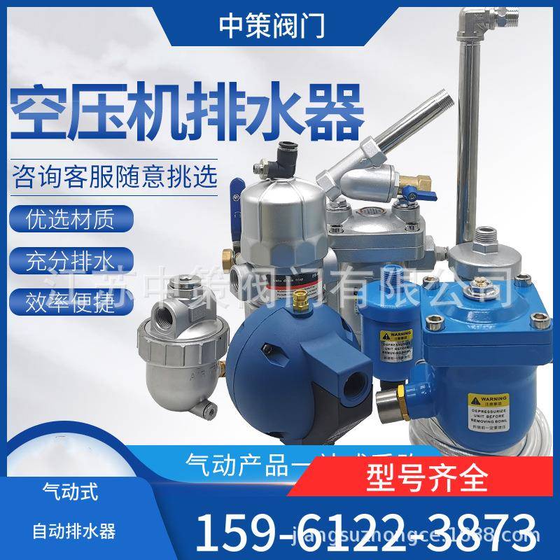 PA-8PB-机68PC-68气动式自动排水器冷NHR干过滤6器储气罐排水器