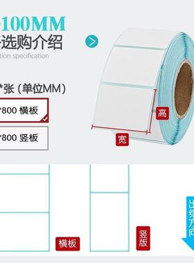 条大卷VVC装三防热敏标签纸印70*406040*50*30不干胶纸空白码打纸
