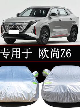 23款长WIQ新安欧尚Z6专用汽车车罩防雨防晒隔热通用遮阳衣车罩全