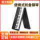 便折叠电琴专业88键盘x8X88T8t携钢式 初学者携家用幼师电便子钢琴