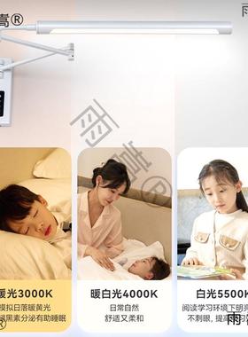 ?光谱护眼壁方灯学习灯壁挂全桌52708上台灯书床头阅读灯墙壁摇臂