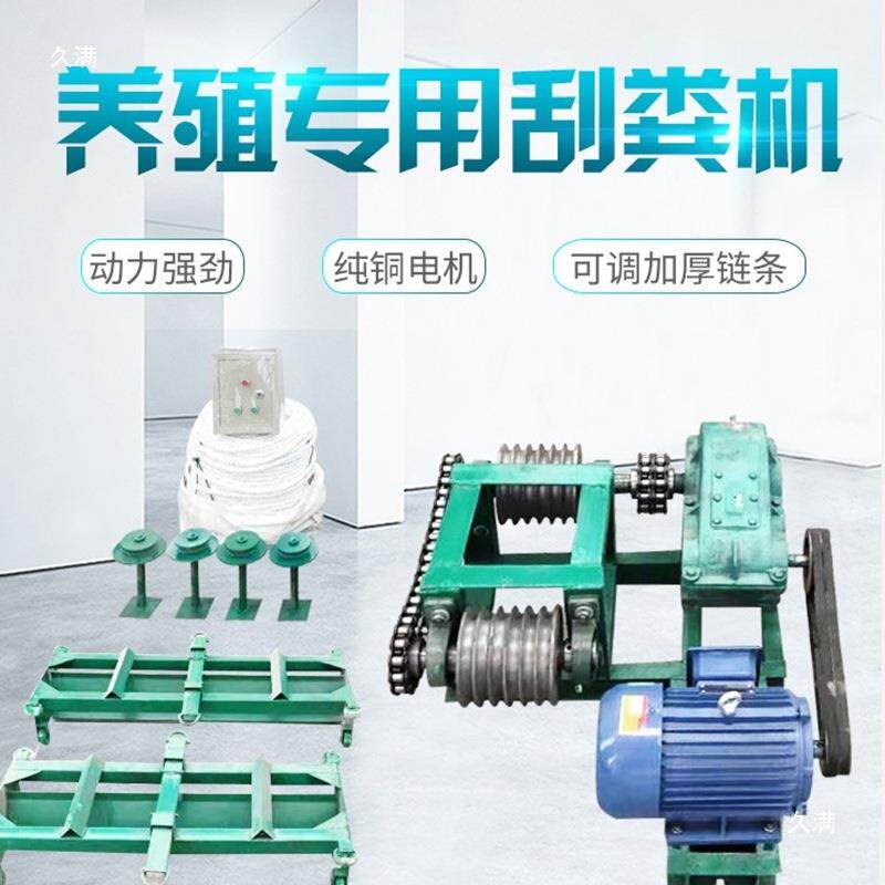 机猪式牛羊鸡舍全自动刮粪TRE粪清粪机框架刮粪板不锈钢刮机配件