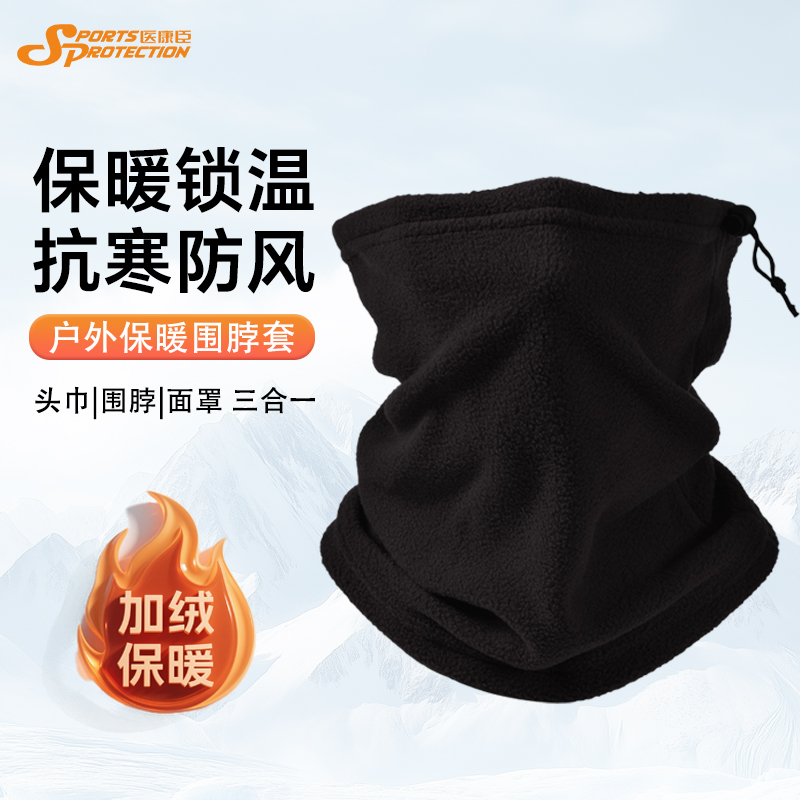 户外运动围脖套防风面罩