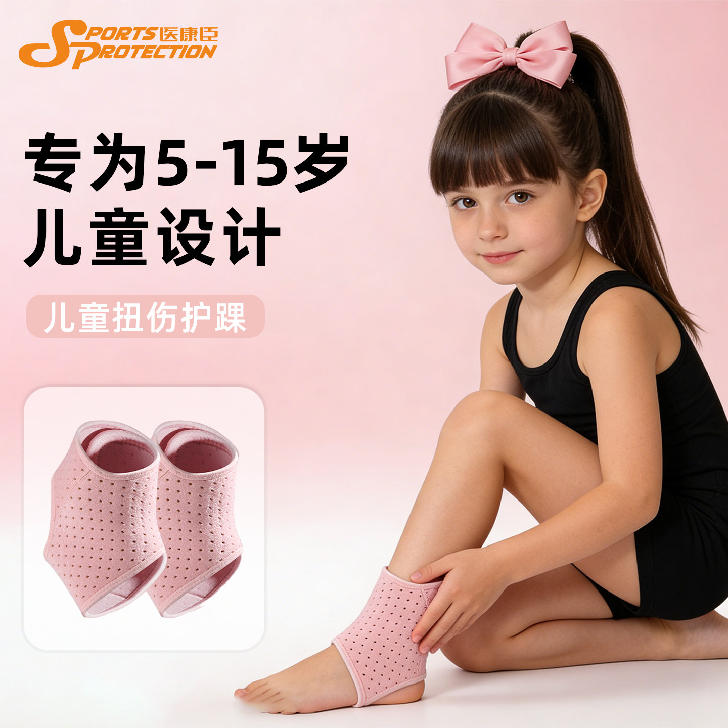 儿童运动专用护踝女童足球篮球防崴脚踝固定护具韧带拉伤脚腕护套