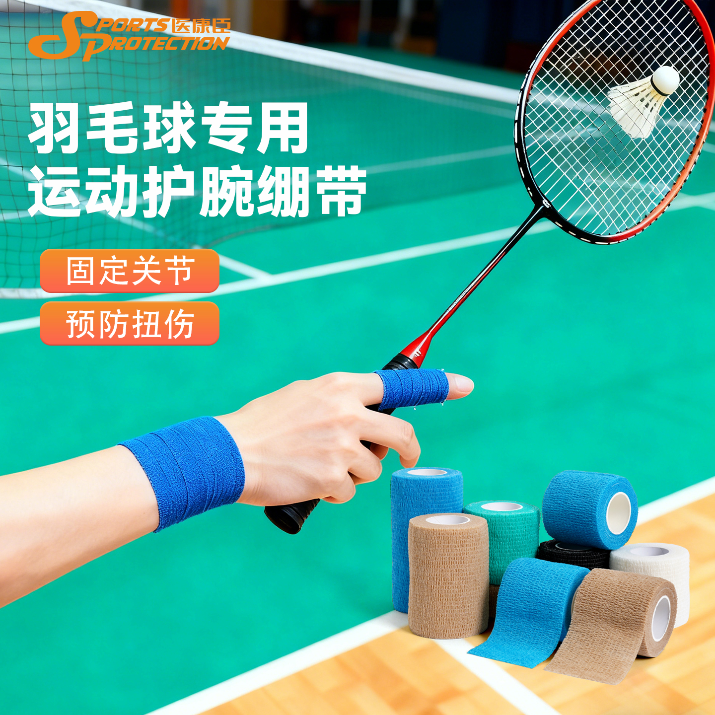 羽毛球专用运动弹力绷带