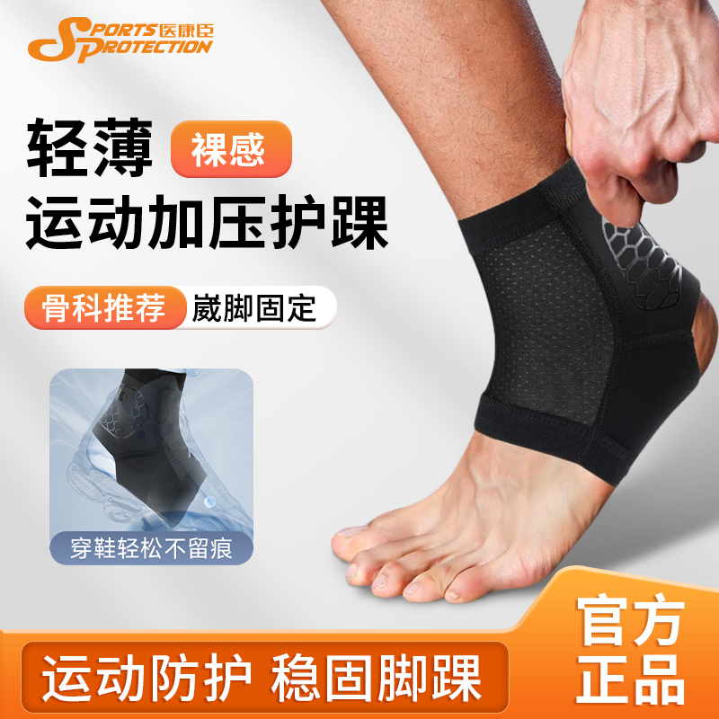 专业护踝防崴脚扭伤恢复保护套
