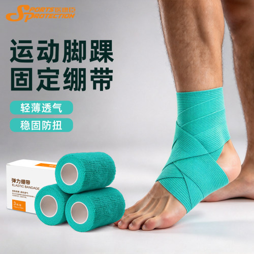 自粘绷带弹性固定绑带运动护踝