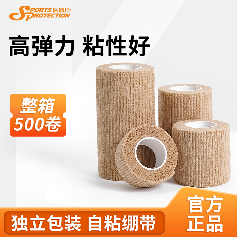 医康臣绷带舒适透气粘性好