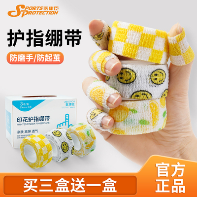 护指绷带运动写字美甲护手指绑带