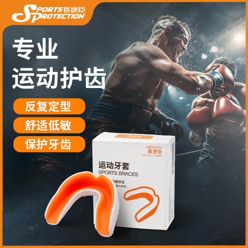 医康臣运动护齿拳击散打跆拳道