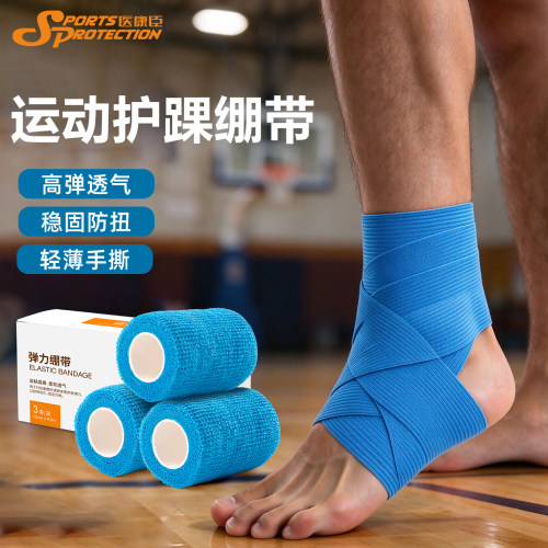 运动弹力绷带篮球足球打脚绑带
