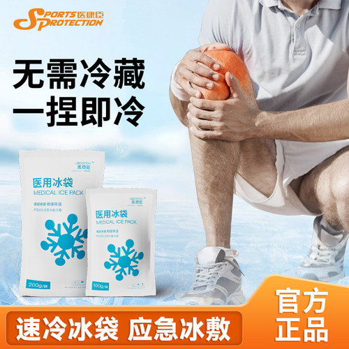 医康臣运动户外受伤冰袋