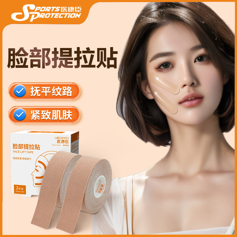 脸部专用肌肉贴川字纹法令纹鱼尾纹睡眠提拉脸贴面部皱纹肌内效贴