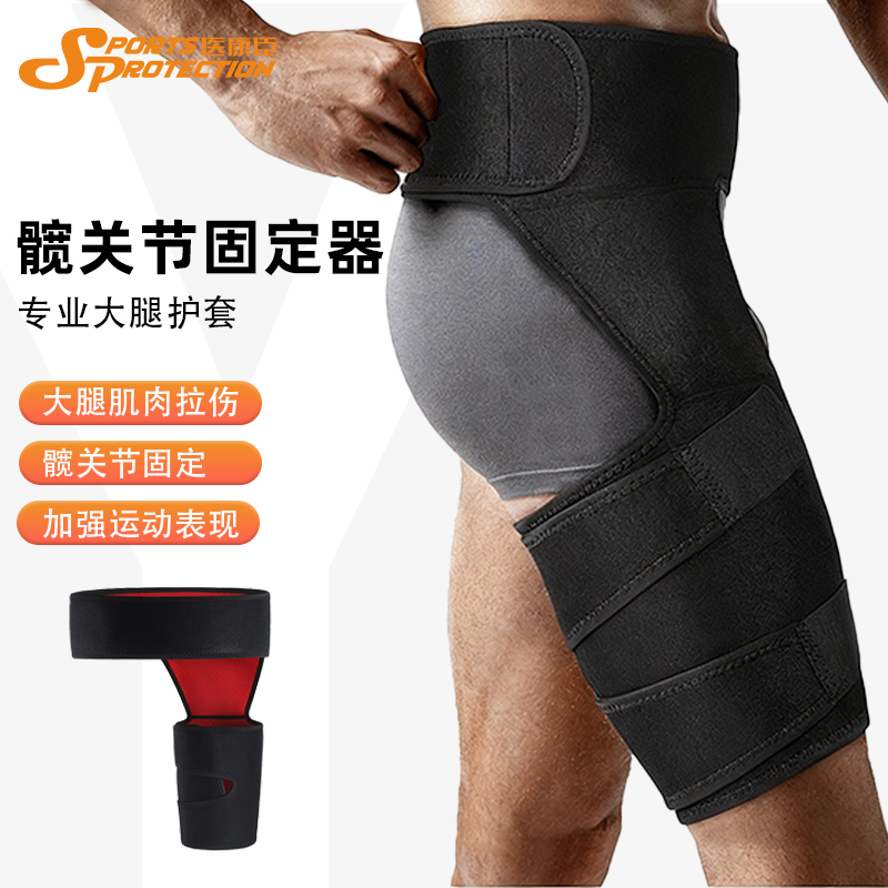 髋关节护大腿固定器运动加压护具