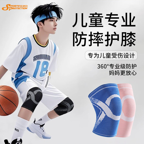 医康臣儿童运动护具套装