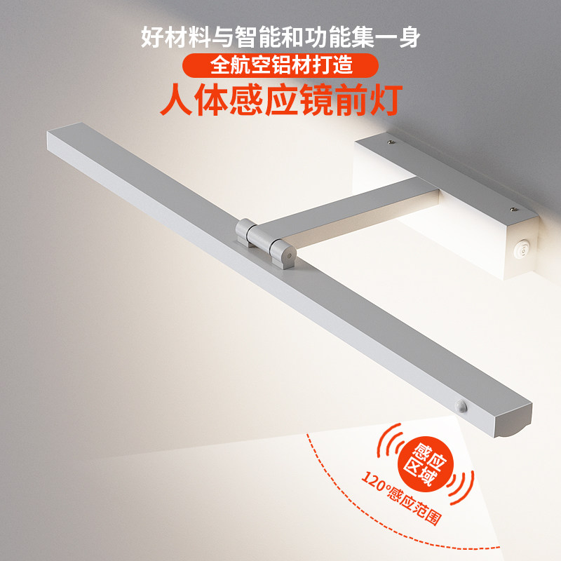 浴室镜前灯人体感应led化妆室免打孔镜柜专用简约厕所洗漱桌镜灯