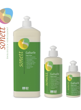 牛胆汁超强去渍洗衣液sonett德国进口 德国传统配方去除各种污渍