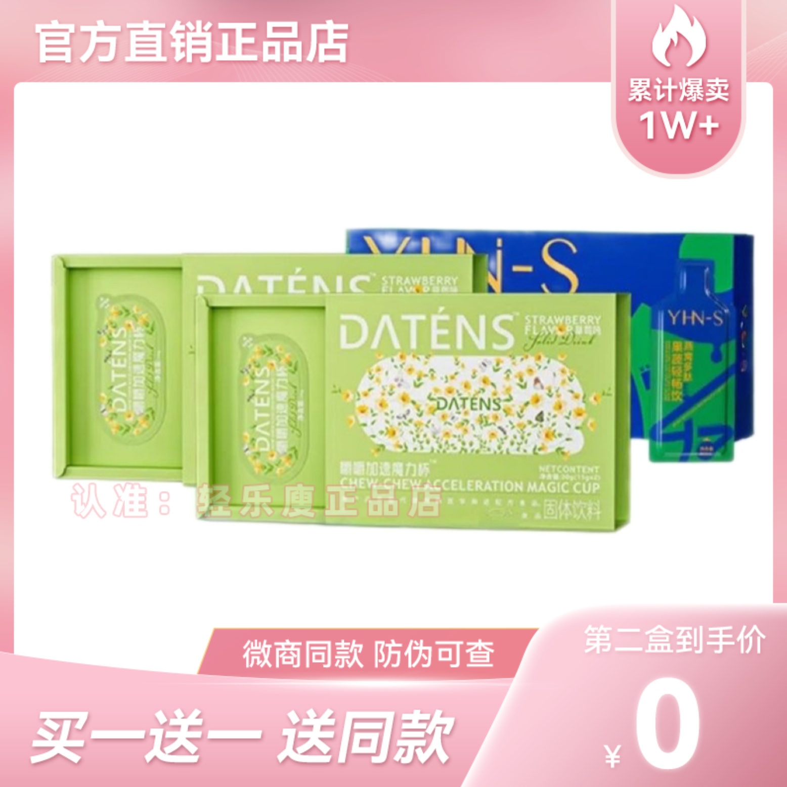 DATENS嚼嚼加速魔力杯固体饮料DATENS魔力杯约会女神果蔬饮青柠饮