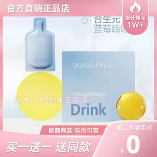 QUADRUPLEU合生元蓝莓嗨吃饮Drink微商网红同款【官方正品】