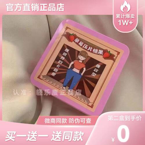 微商同款草莓压片糖果猫头奶片燃烧我的卡路里强效型加强版升级版