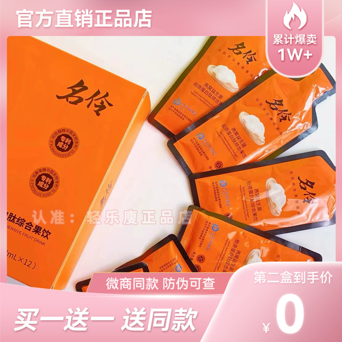 【官方正品】媄派名伶堂果饮燕窝益生菌胶原蛋白肽综合果饮