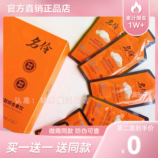 【官方正品】媄派名伶堂果饮燕窝益生菌胶原蛋白肽综合果饮