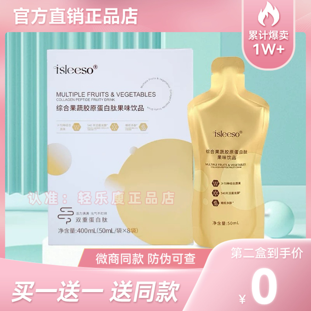 isleeso酵素综合果蔬胶原蛋白肽果味饮品益生菌固体饮料微商正品