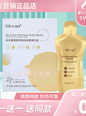 isleeso酵素综合果蔬胶原蛋白肽果味饮品益生菌固体饮料微商正品