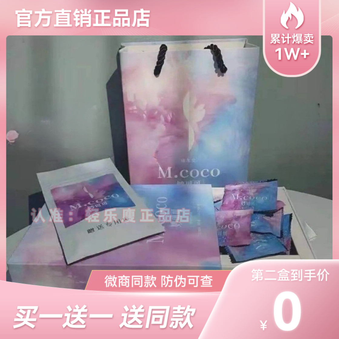 正品妙可可复合植物压片糖果妙可可糖果妙so糖果新品微商同款