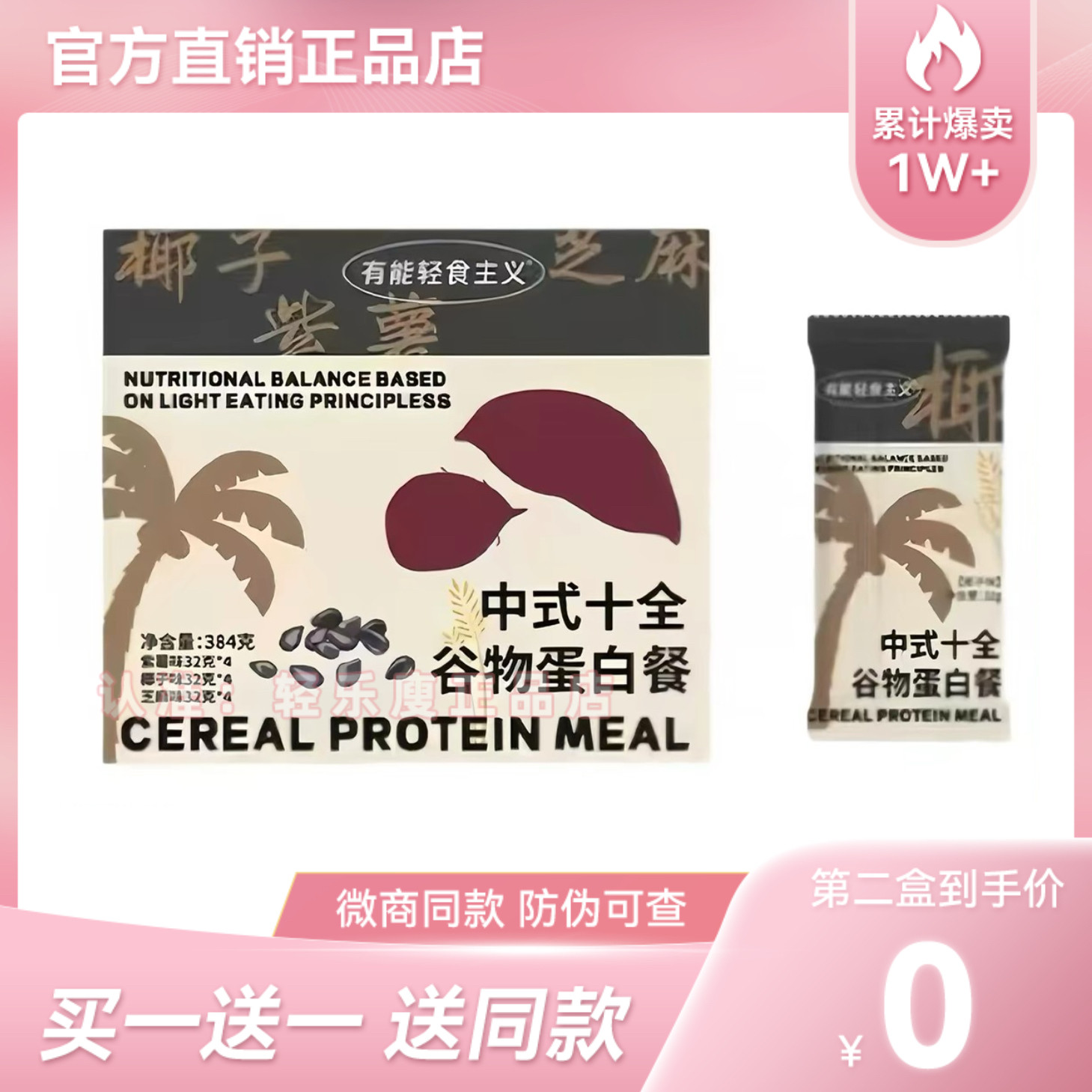 轻食主义有能轻食主义中式十全谷物蛋白餐微商小红书同款官方正品