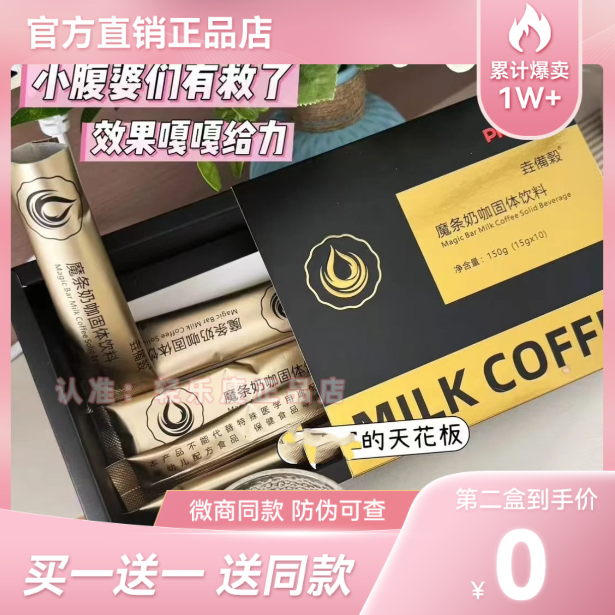 正品垚備榖魔条奶咖固体饮料官方正品垚備榖咖啡奶咖微商同款咖啡
