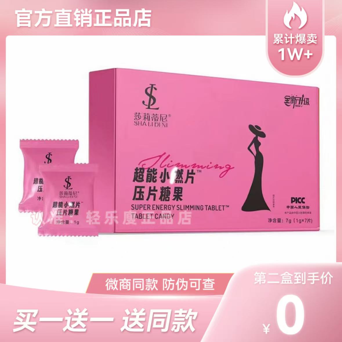 【官方正品】莎莉蒂尼超能小然豆压片糖果微商小红书同款