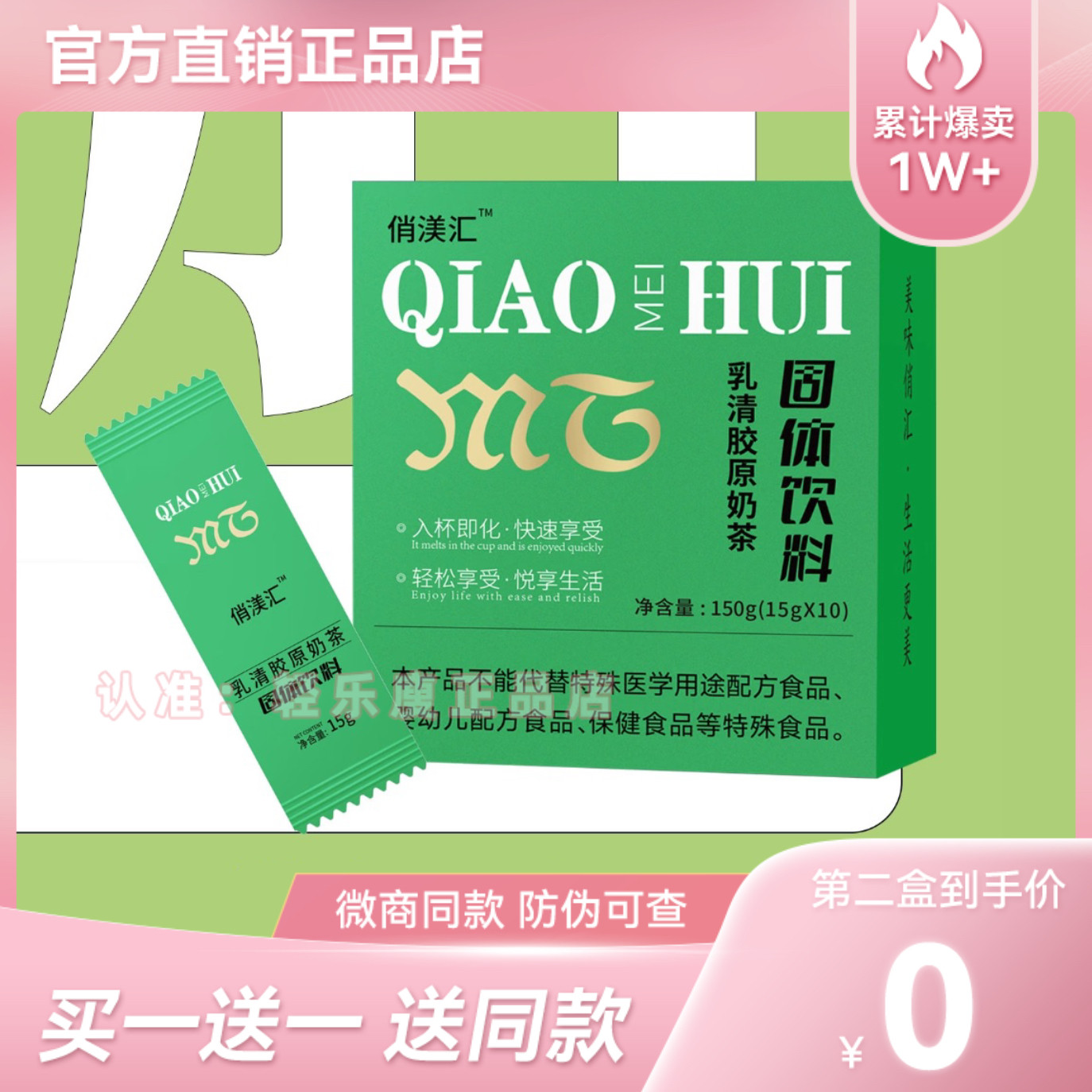 俏渼汇乳清胶原奶茶固体饮料俏渼汇糖果微商小红书同款