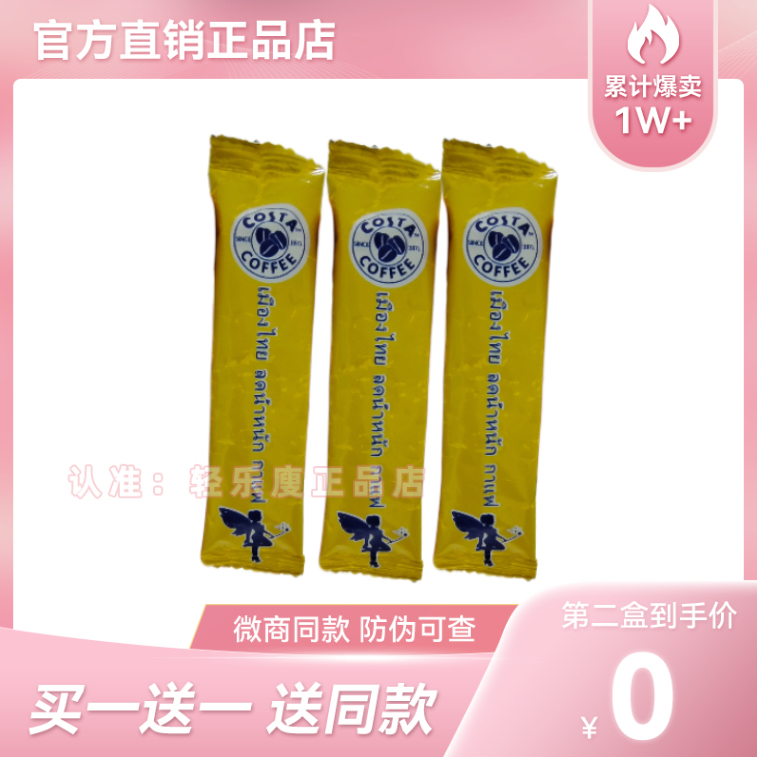 【官方正品】天使SO速溶咖啡天使SO奶咖微商小红书同款