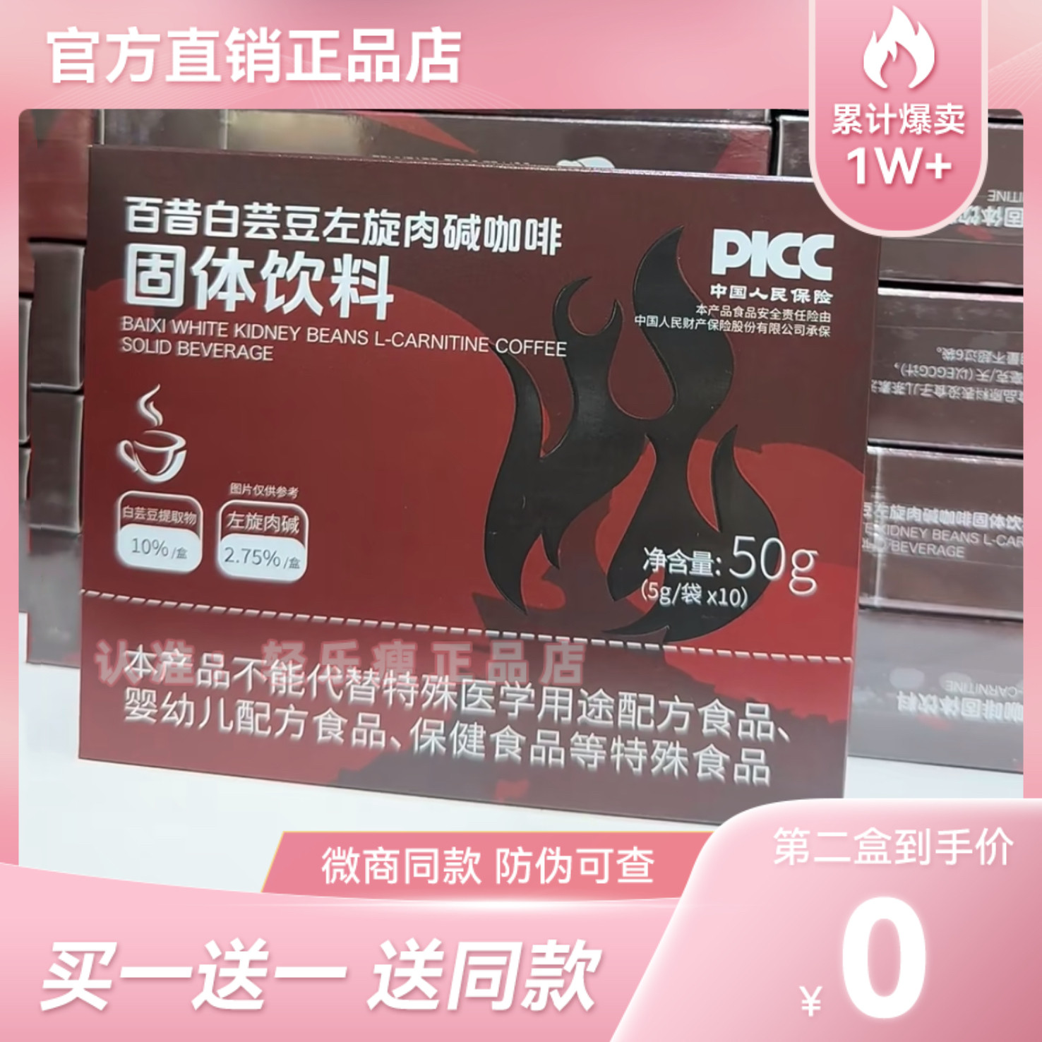 百昔白芸豆左旋肉碱咖啡固体饮料正品微商网红同款百昔防弹咖啡