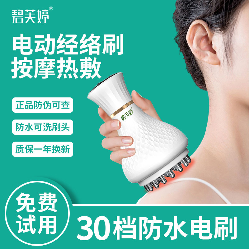 碧芙婷电动经络刷全身通用按摩腿部颈椎肚子带脉疏通燃脂揉腹仪器